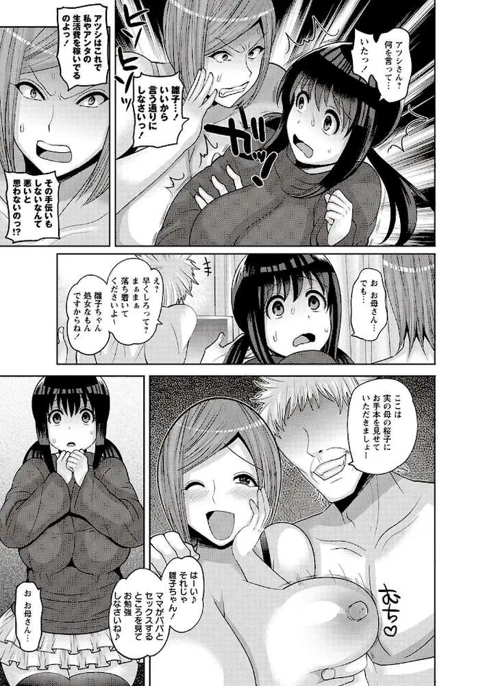 家族◆交姦