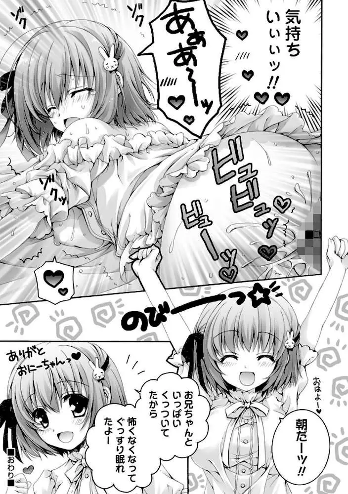 発情ガールズコレクション◇ - ページ12