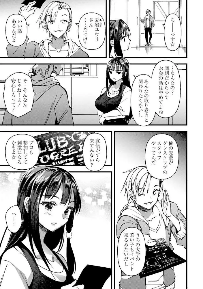 牝虐淫習 - ページ16