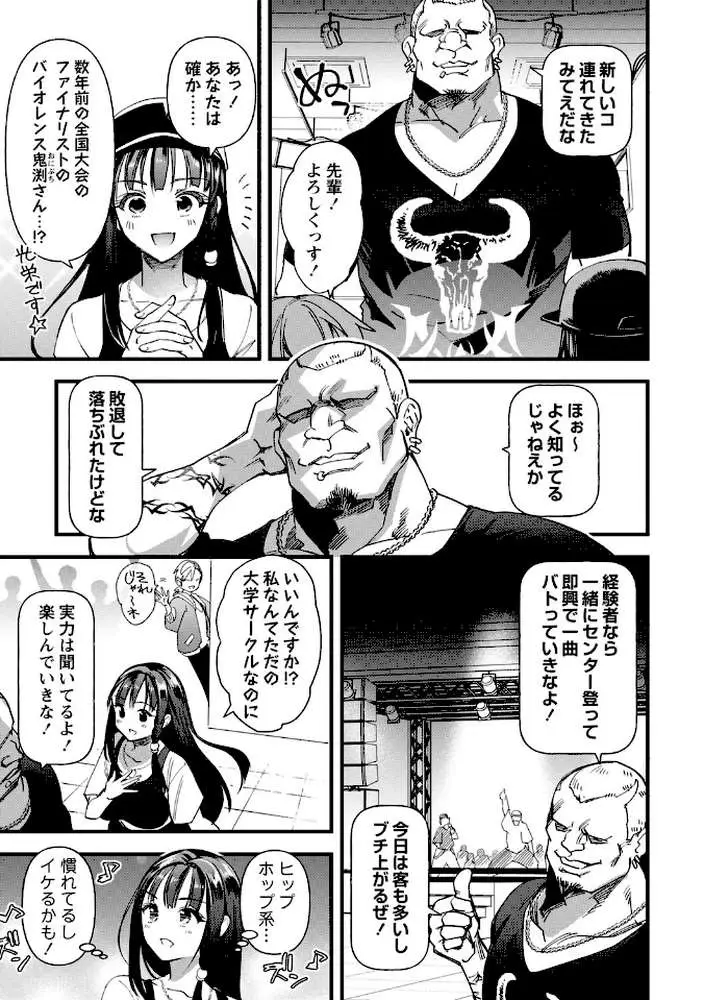 牝虐淫習 - ページ18