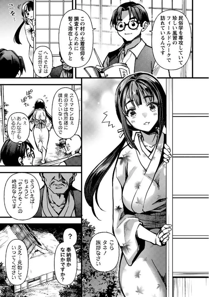 牝虐淫習【デジタル特装版】