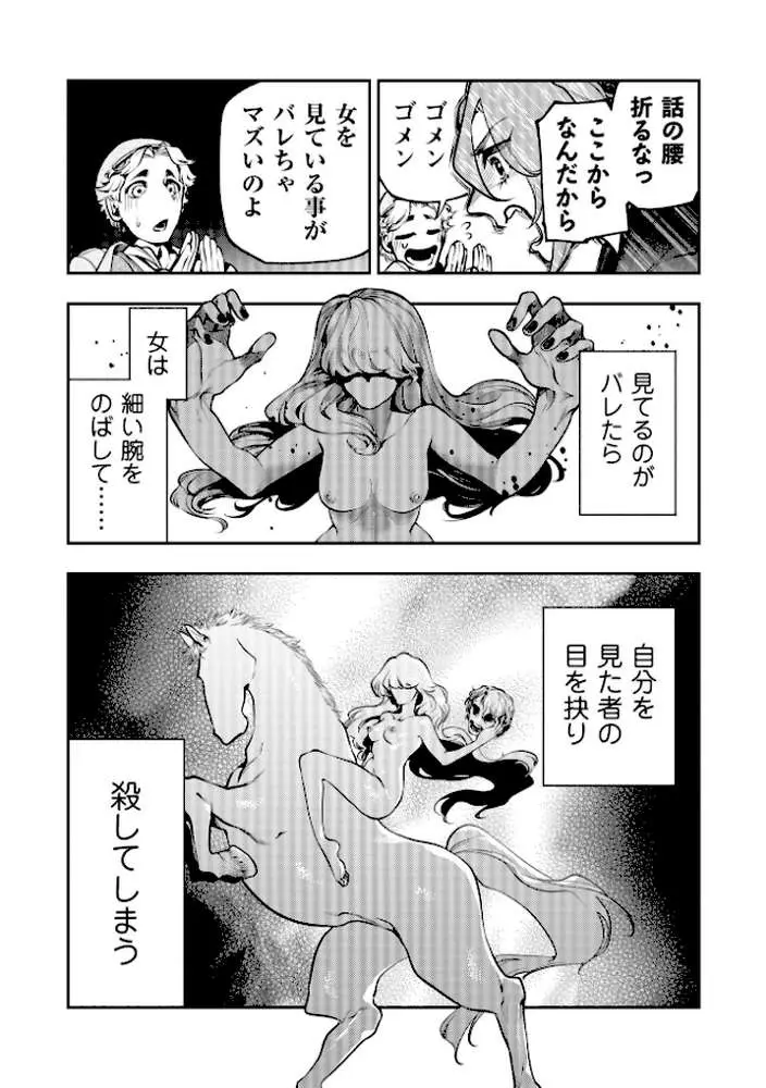ゴア・ロア（単話）