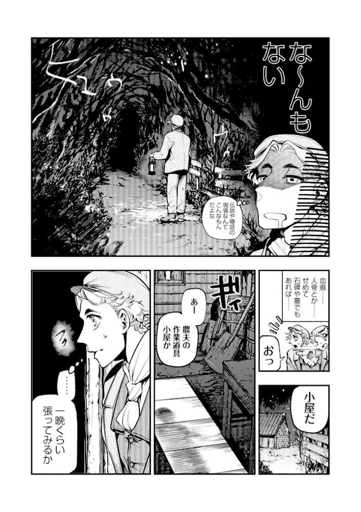 ゴア・ロア（単話）