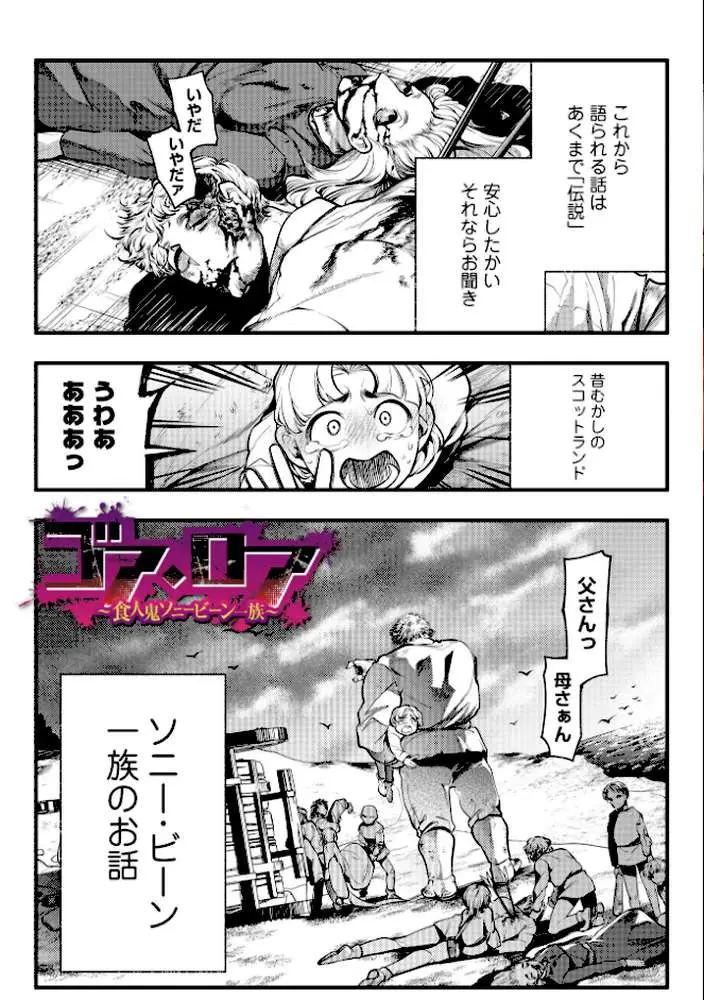 ゴア・ロア〜知ってはいけない10の惨劇〜【デジタル特装版】
