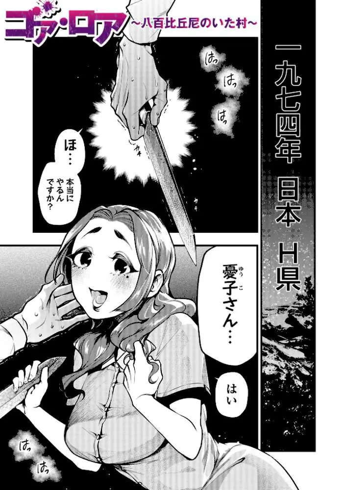ゴア・ロア〜知ってはいけない10の惨劇〜【デジタル特装版】