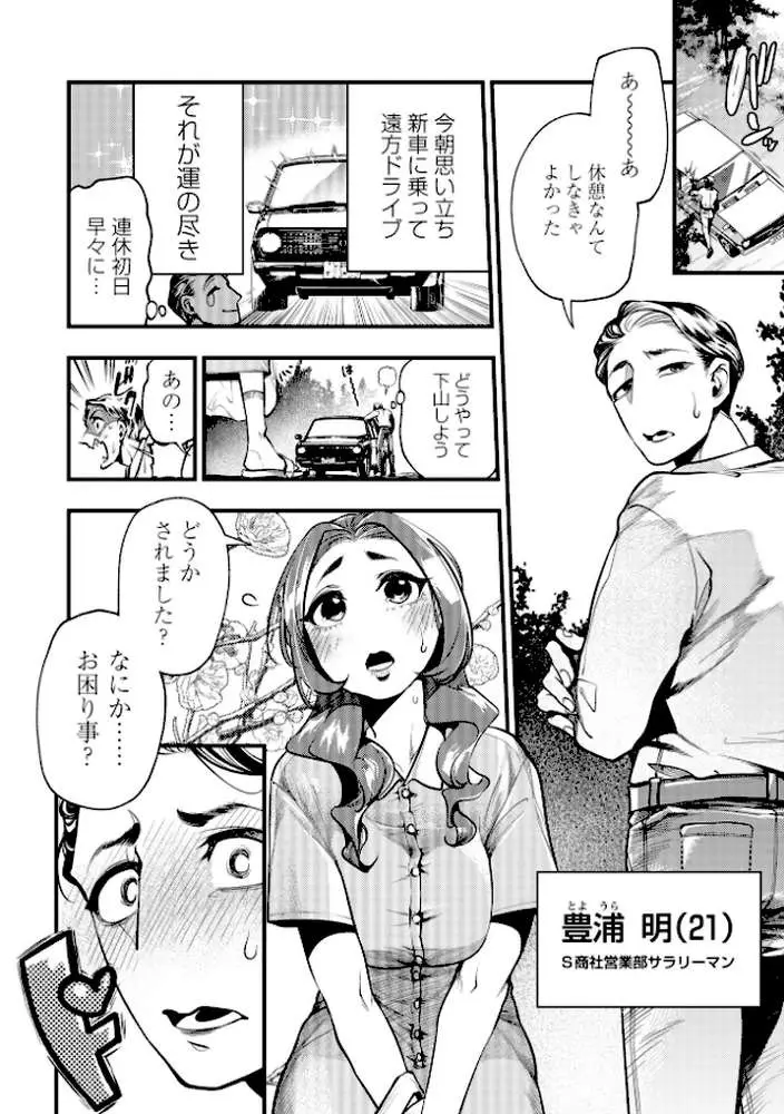 ゴア・ロア〜知ってはいけない10の惨劇〜【デジタル特装版】
