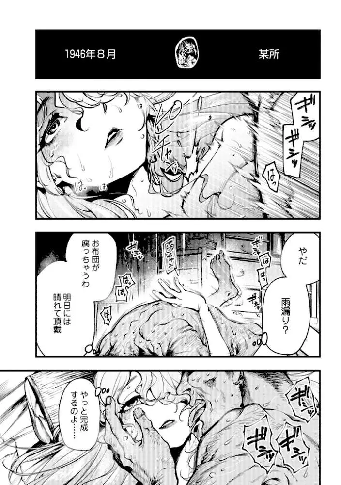ゴア・ロア〜知ってはいけない10の惨劇〜【デジタル特装版】 - ページ11