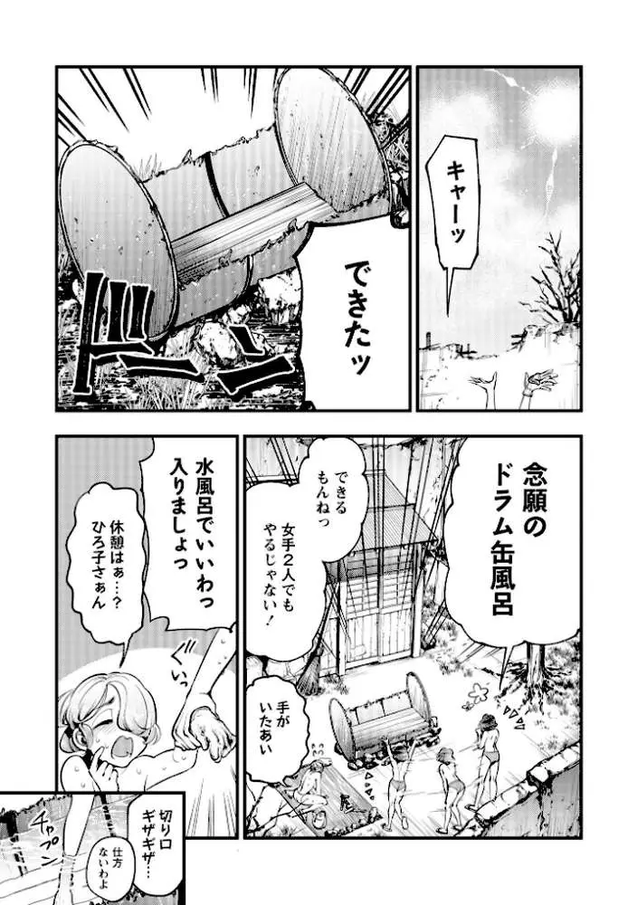 ゴア・ロア〜知ってはいけない10の惨劇〜【デジタル特装版】 - ページ13