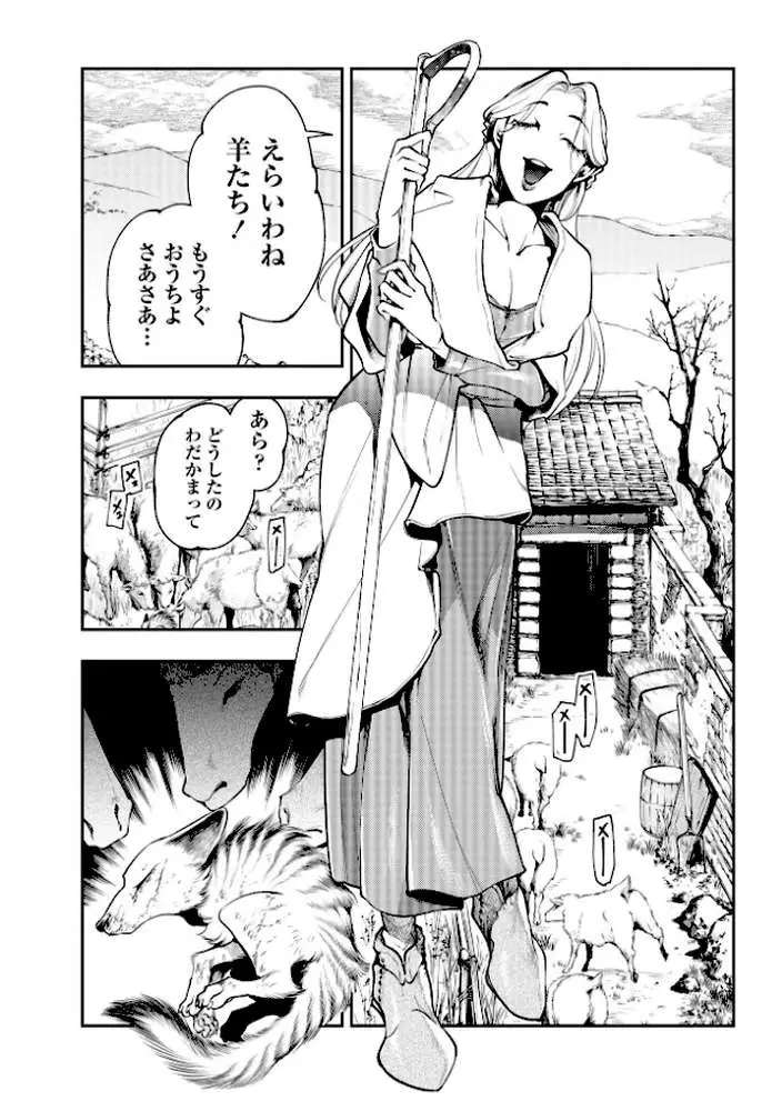 ゴア・ロア〜知ってはいけない10の惨劇〜【デジタル特装版】 - ページ15