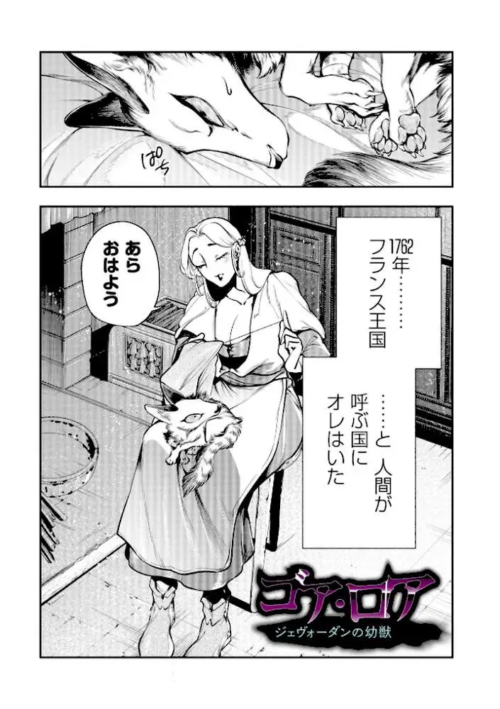 ゴア・ロア〜知ってはいけない10の惨劇〜【デジタル特装版】 - ページ16