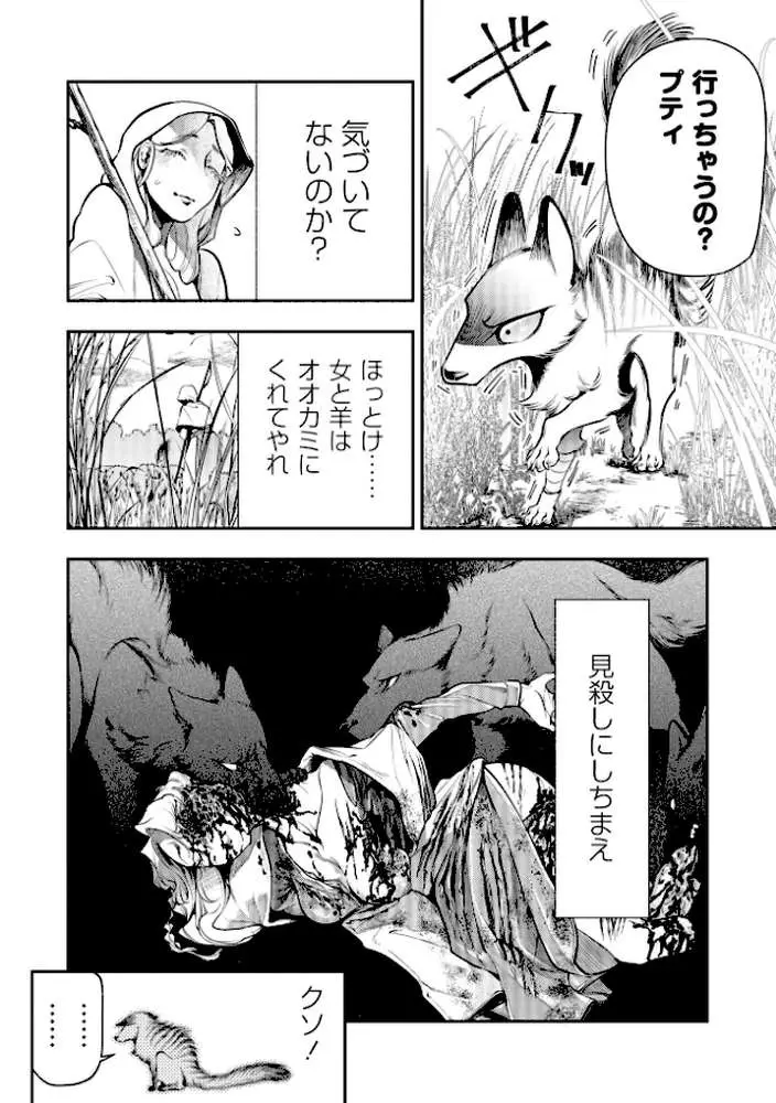 ゴア・ロア〜知ってはいけない10の惨劇〜【デジタル特装版】 - ページ19