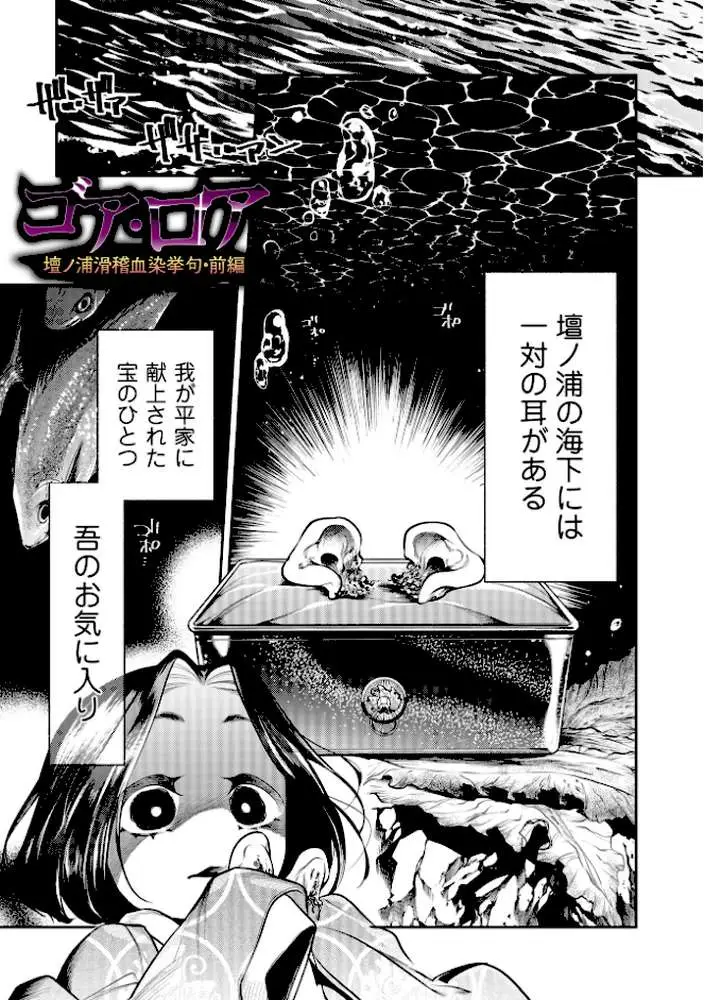 ゴア・ロア〜知ってはいけない10の惨劇〜【デジタル特装版】 - ページ20