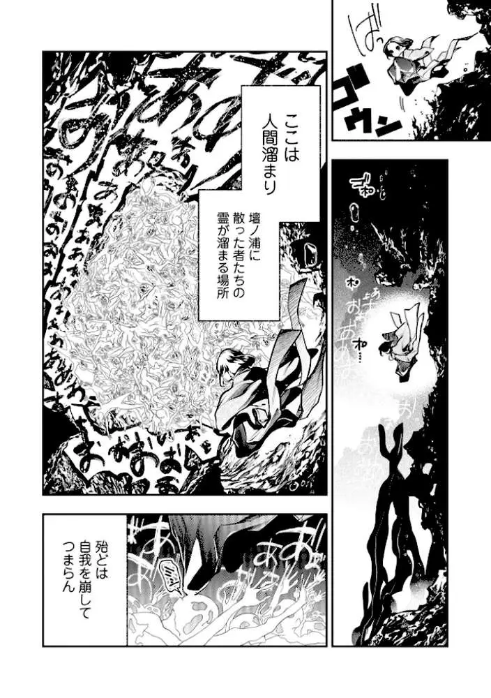 ゴア・ロア〜知ってはいけない10の惨劇〜【デジタル特装版】 - ページ21