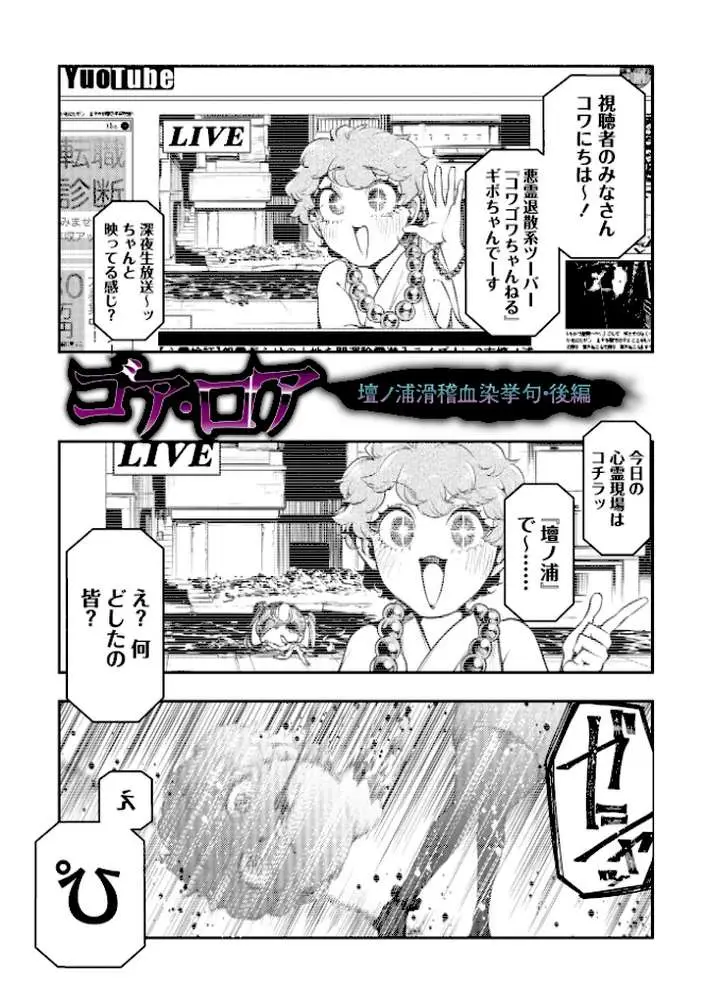 ゴア・ロア〜知ってはいけない10の惨劇〜【デジタル特装版】 - ページ22