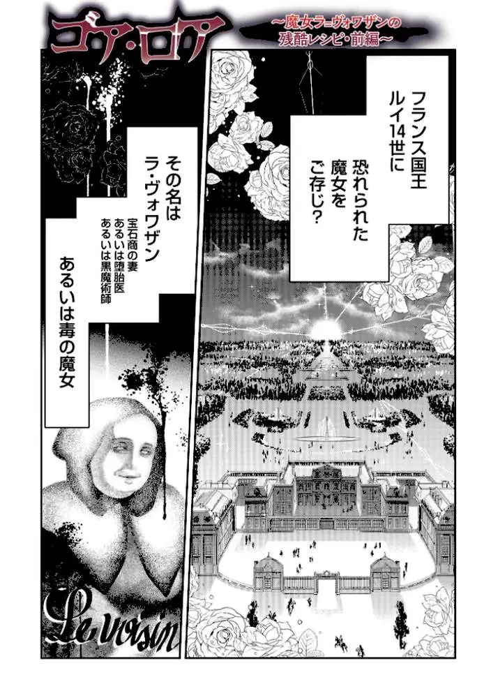 ゴア・ロア〜知ってはいけない10の惨劇〜【デジタル特装版】 - ページ24