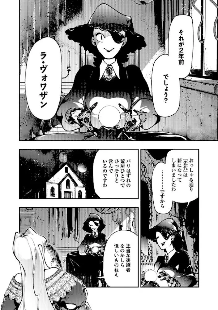 ゴア・ロア〜知ってはいけない10の惨劇〜【デジタル特装版】 - ページ25