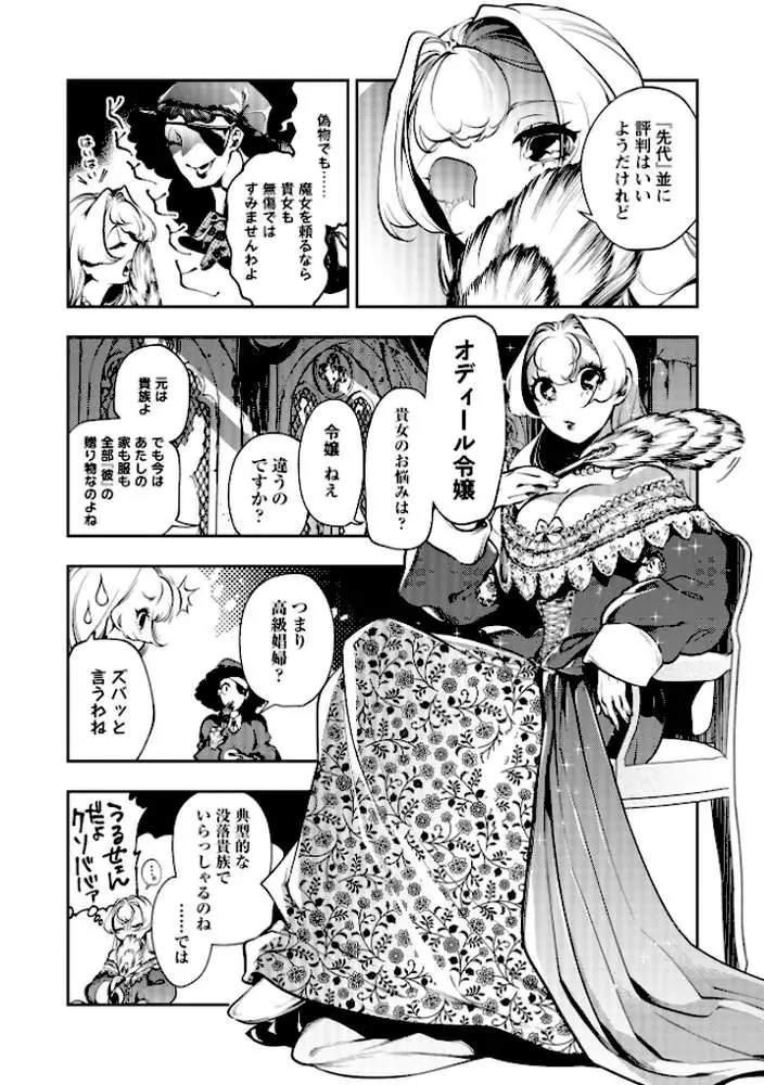 ゴア・ロア〜知ってはいけない10の惨劇〜【デジタル特装版】 - ページ26
