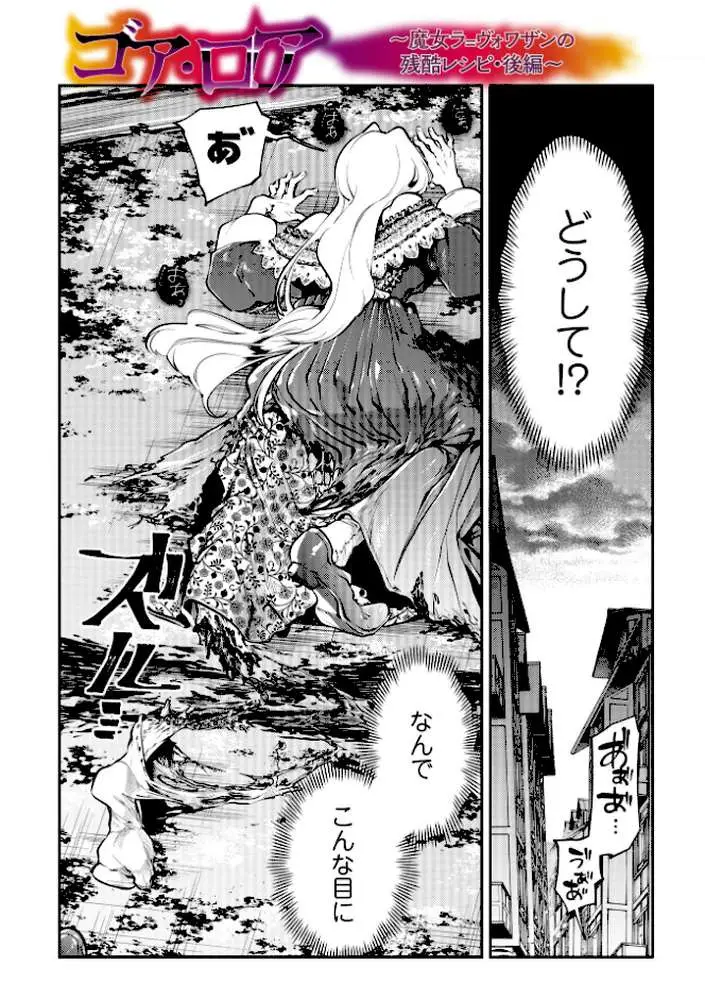 ゴア・ロア〜知ってはいけない10の惨劇〜【デジタル特装版】 - ページ29