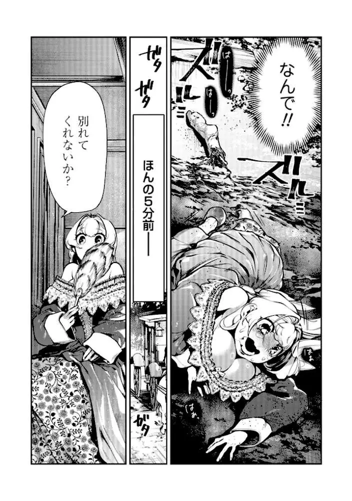 ゴア・ロア〜知ってはいけない10の惨劇〜【デジタル特装版】 - ページ30