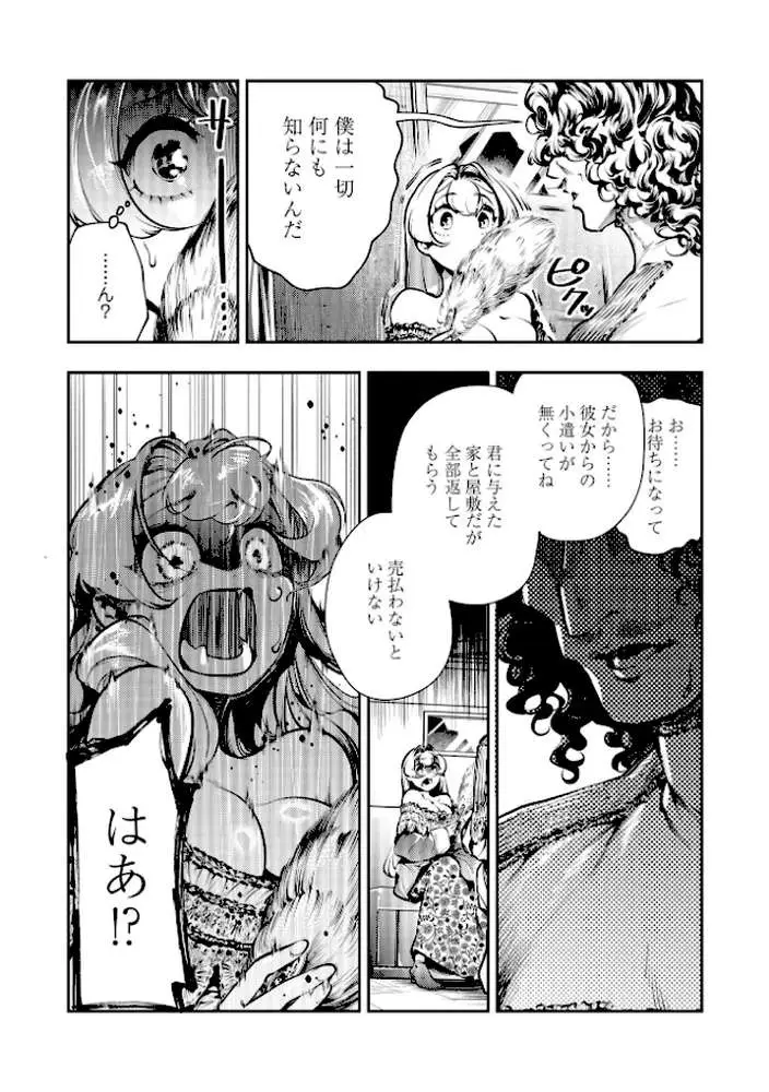 ゴア・ロア〜知ってはいけない10の惨劇〜【デジタル特装版】 - ページ31
