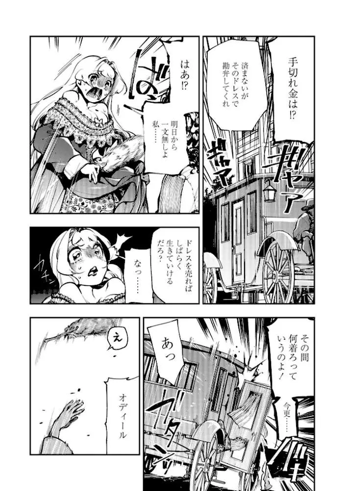 ゴア・ロア〜知ってはいけない10の惨劇〜【デジタル特装版】 - ページ32