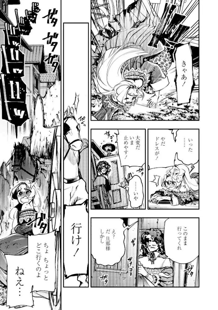 ゴア・ロア〜知ってはいけない10の惨劇〜【デジタル特装版】 - ページ33