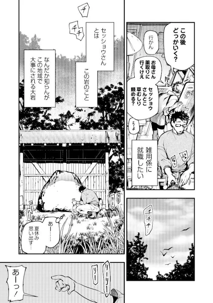 ゴア・ロア〜知ってはいけない10の惨劇〜【デジタル特装版】 - ページ36