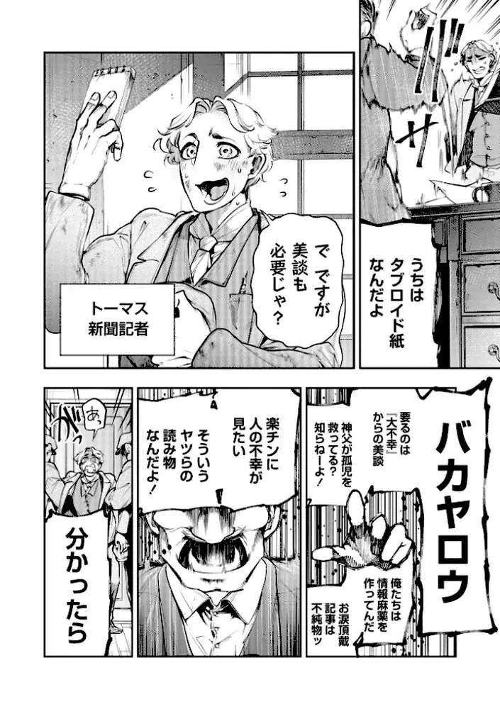 ゴア・ロア〜知ってはいけない10の惨劇〜【デジタル特装版】 - ページ39