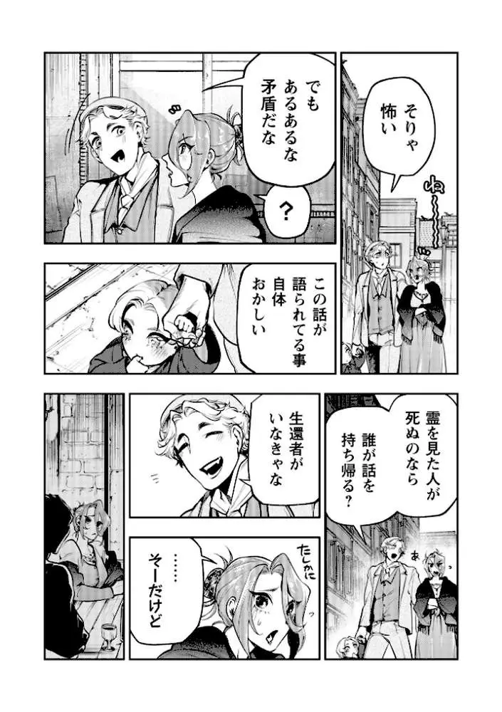 ゴア・ロア〜知ってはいけない10の惨劇〜【デジタル特装版】 - ページ43