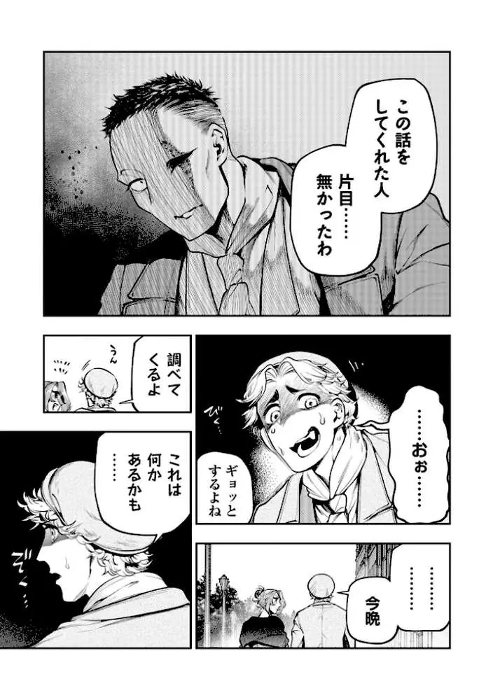 ゴア・ロア〜知ってはいけない10の惨劇〜【デジタル特装版】 - ページ44