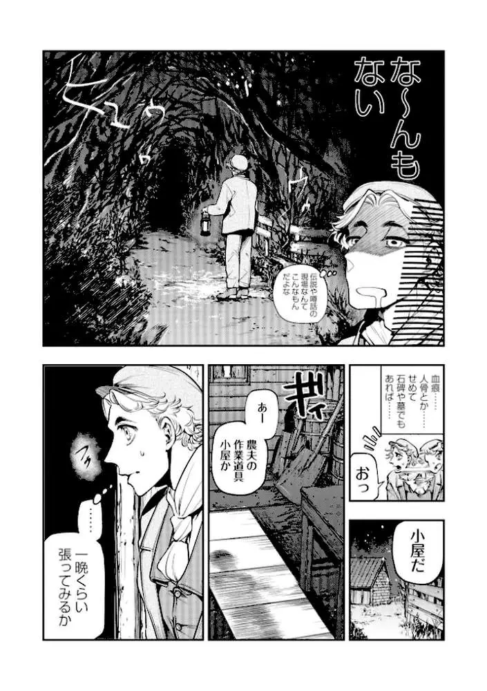 ゴア・ロア〜知ってはいけない10の惨劇〜【デジタル特装版】 - ページ45