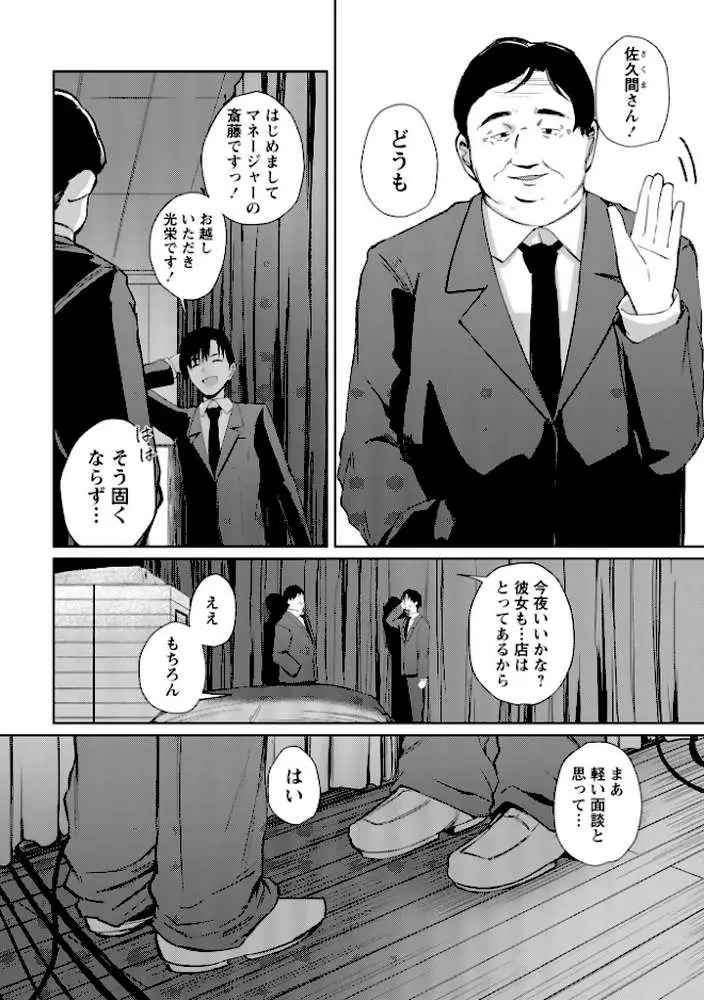 地下アイドル本条かえで（処女）の枕営業の件。（単話）