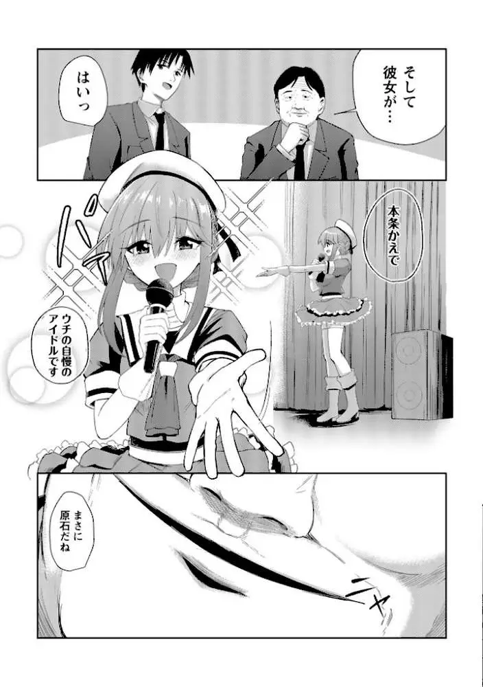 地下アイドル本条かえで（処女）の枕営業の件。（単話）