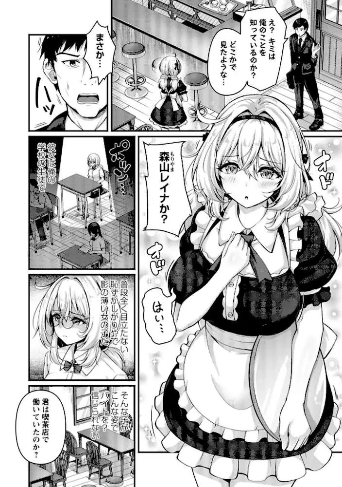 雨宿りの喫茶店で…（単話）