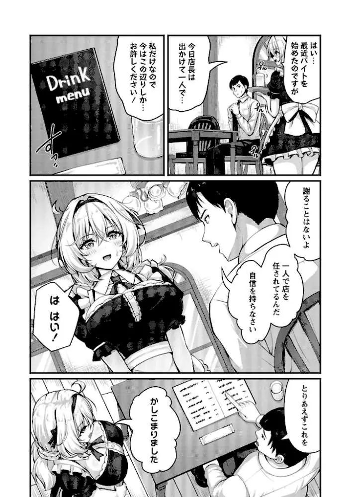 雨宿りの喫茶店で…（単話）