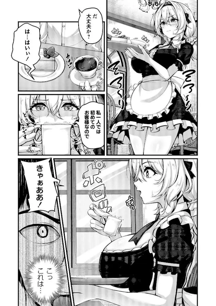雨宿りの喫茶店で…（単話）