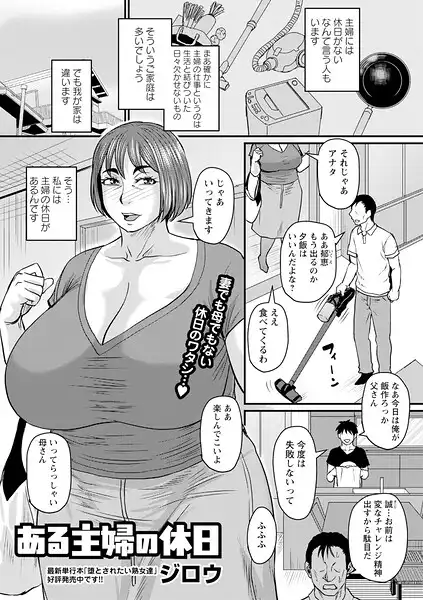 ある主婦の休日(単話)