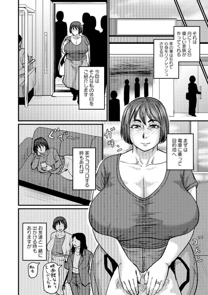 ある主婦の休日（単話）