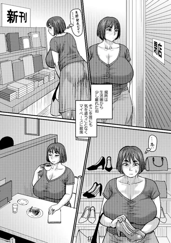 ある主婦の休日（単話）