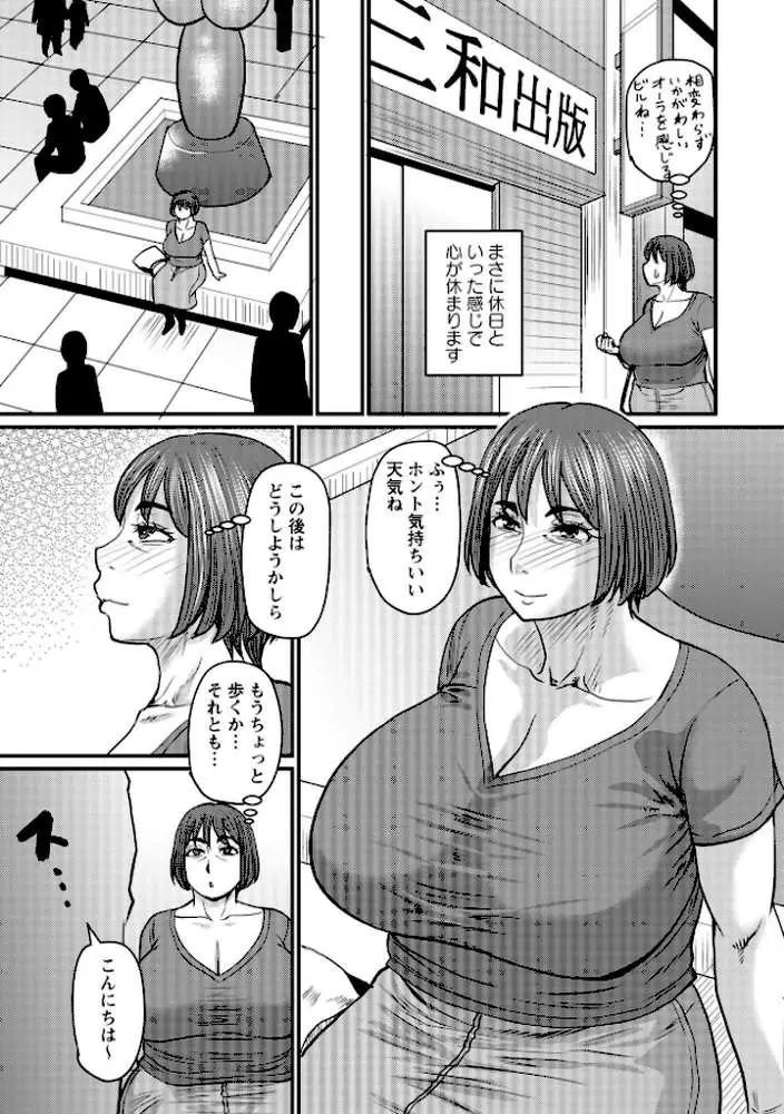 ある主婦の休日（単話）