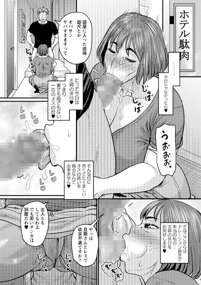 ある主婦の休日（単話）
