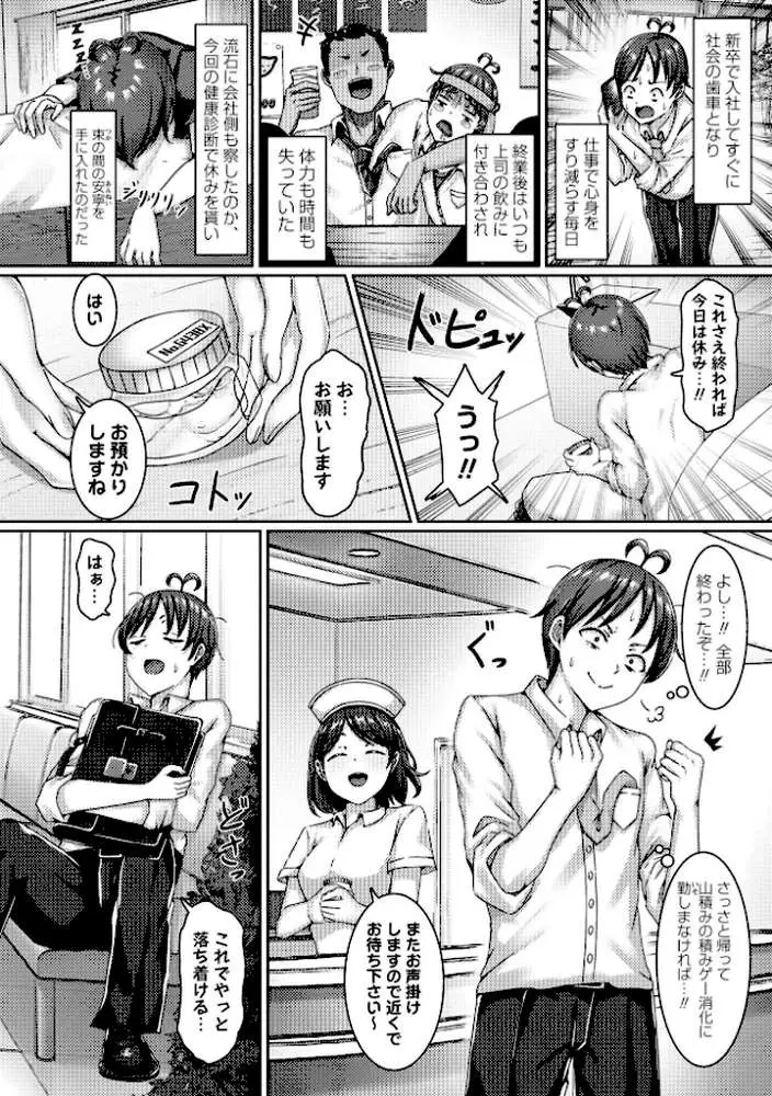 白衣ハーレム〜毎日アレの管理されちゃうエロすぎる入院性活〜（単話）