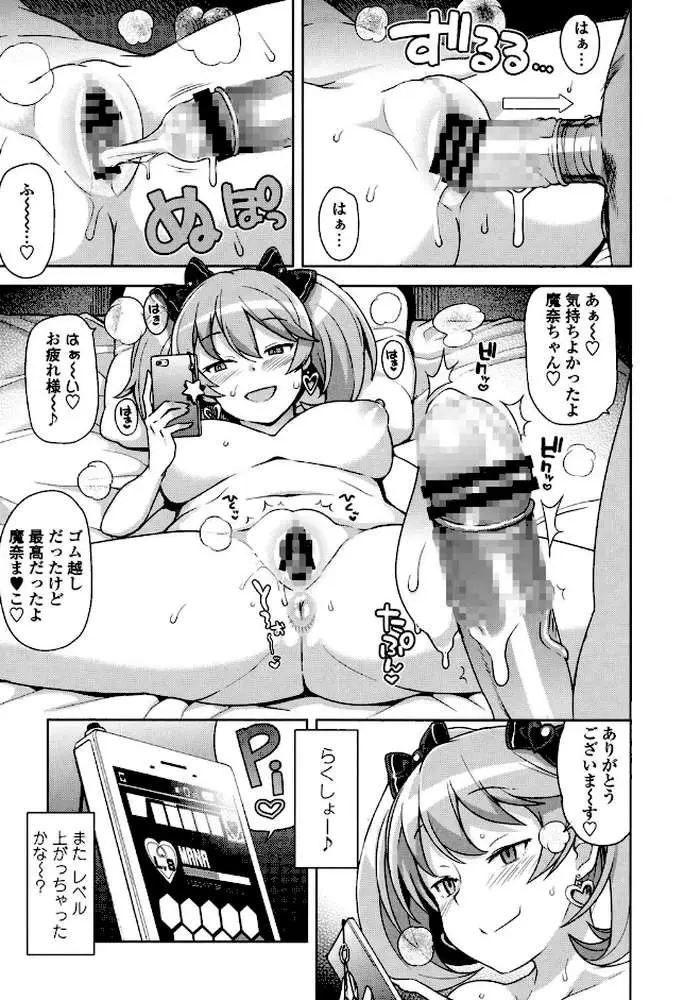 ハメトモコレクション