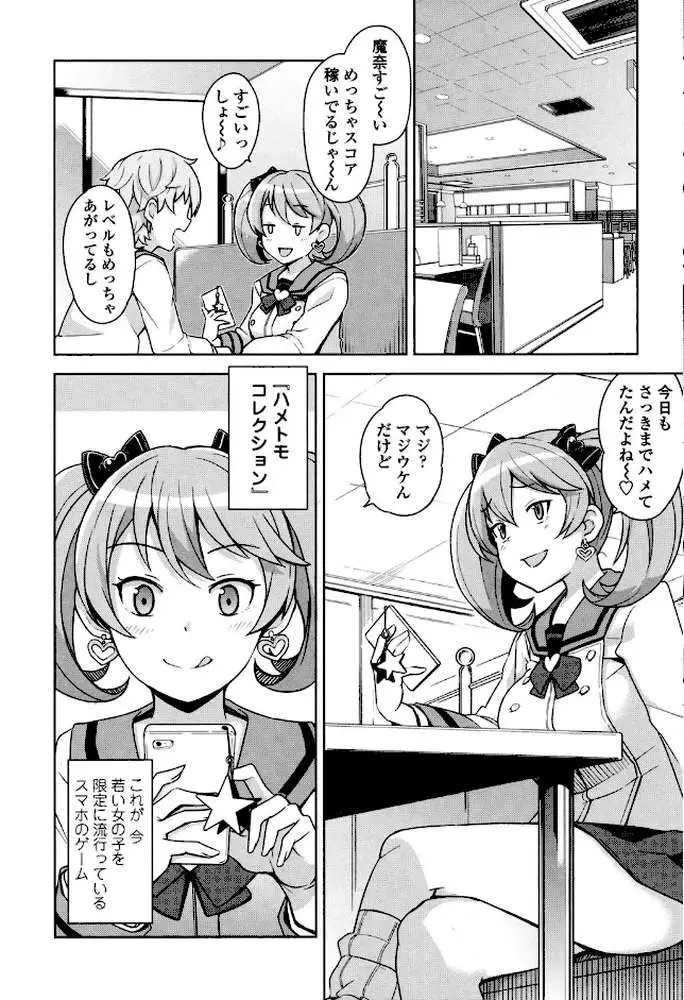 ハメトモコレクション