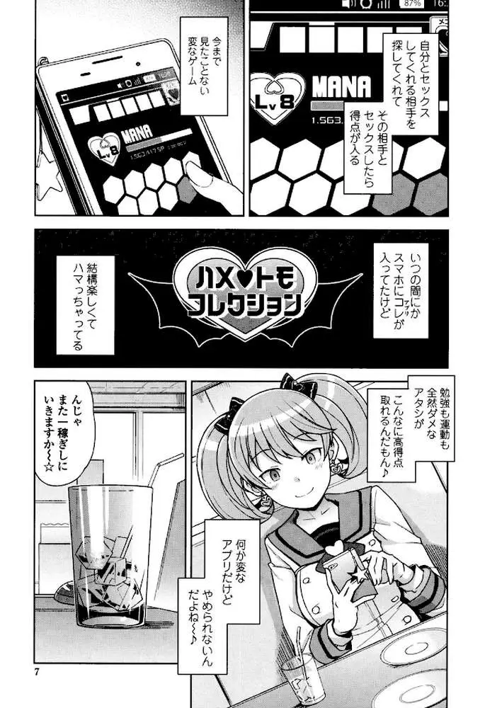 ハメトモコレクション