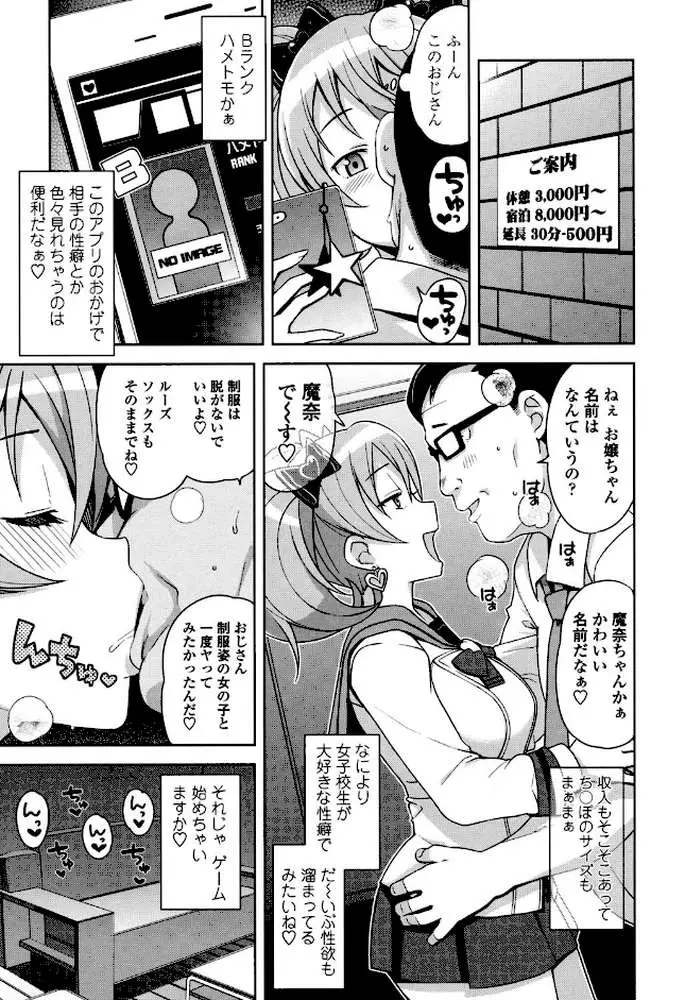 ハメトモコレクション