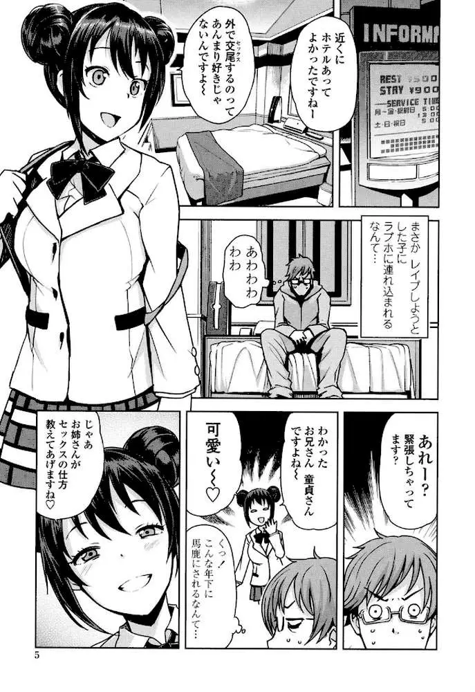 童貞男子更生委員会