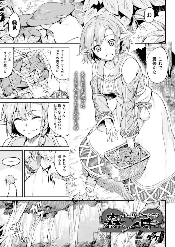 森ノ中（単話）
