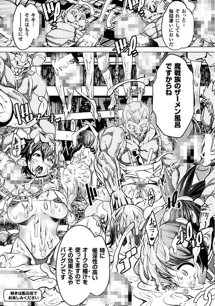 別冊コミックアンリアル 人間牧場編 デジタル版 Vol.8