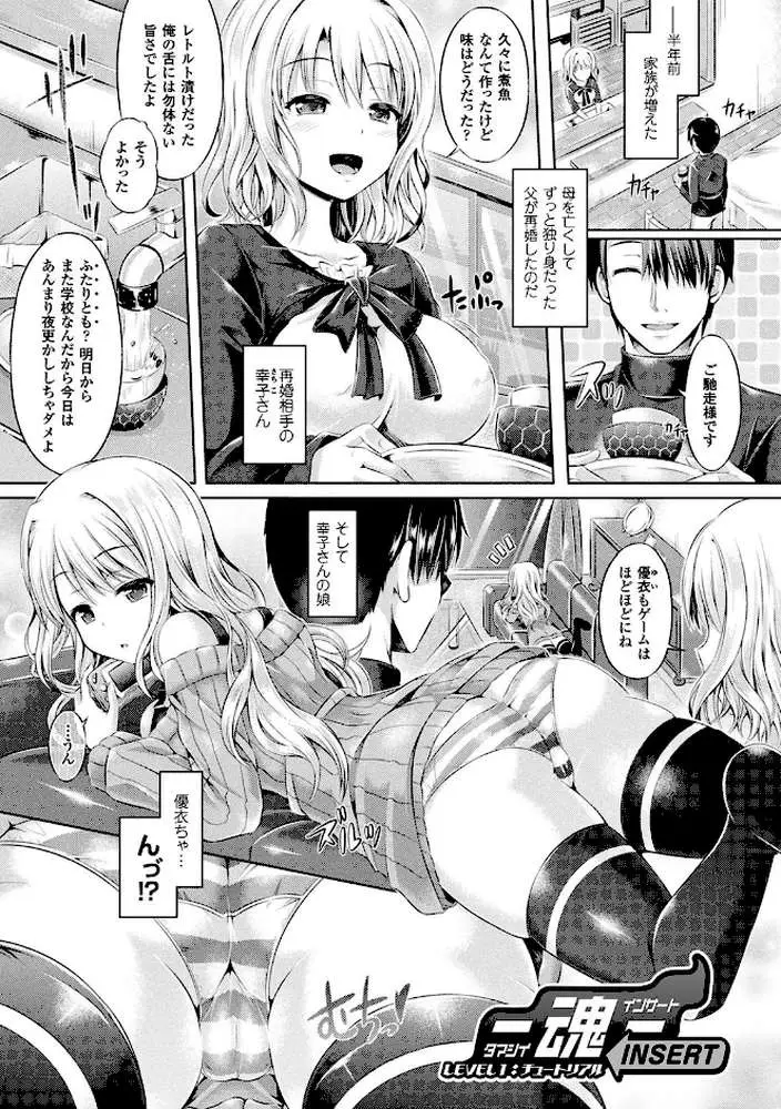 魂インサート〜不思議アプリであの娘に憑依〜